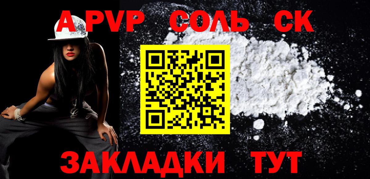 А ПВП VHQ  Alfa_PVP крисы CK  Вход с VPN  Горно-Алтайск  APVP Соль 