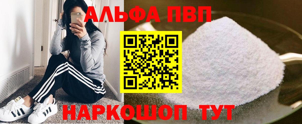 Alpha-PVP Crystall  Альфа ПВП СК  наркота  A PVP мука  Горно-Алтайск 