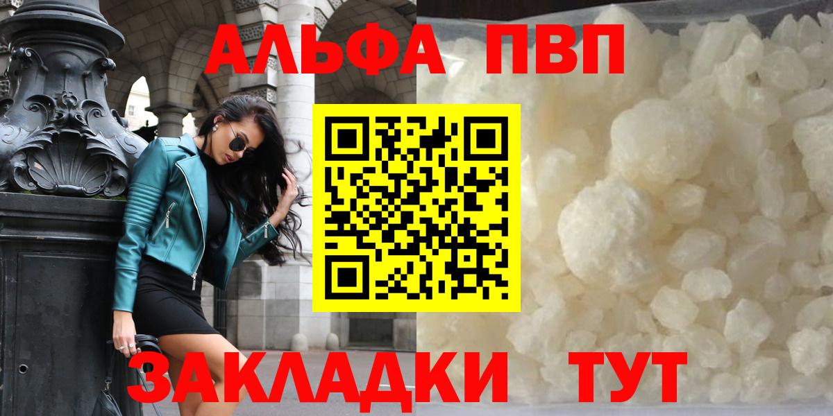 A-PVP кристаллы Горно-Алтайск