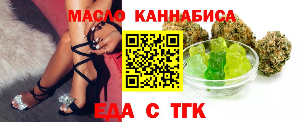 Еда ТГК марихуана  Вход с VPN  Горно-Алтайск 