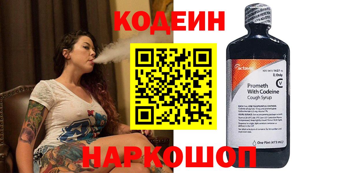 Горно-Алтайск  Кодеиновый сироп Lean Purple Drank  Вход с VPN 