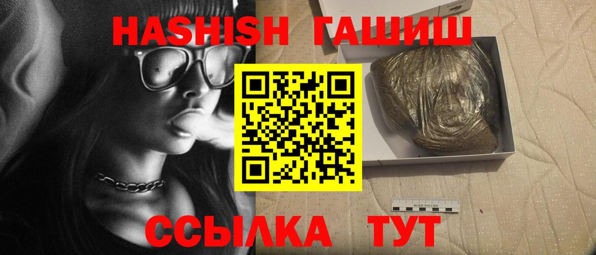 Горно-Алтайск  ГАШИШ гарик  ГАШИШ Cannabis  Вход с VPN 