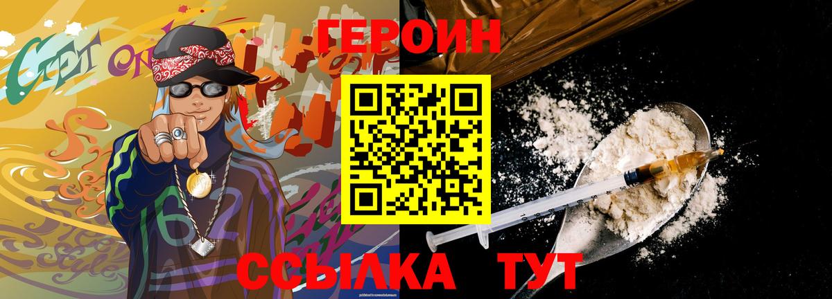 ГЕРОИН Heroin  Горно-Алтайск 