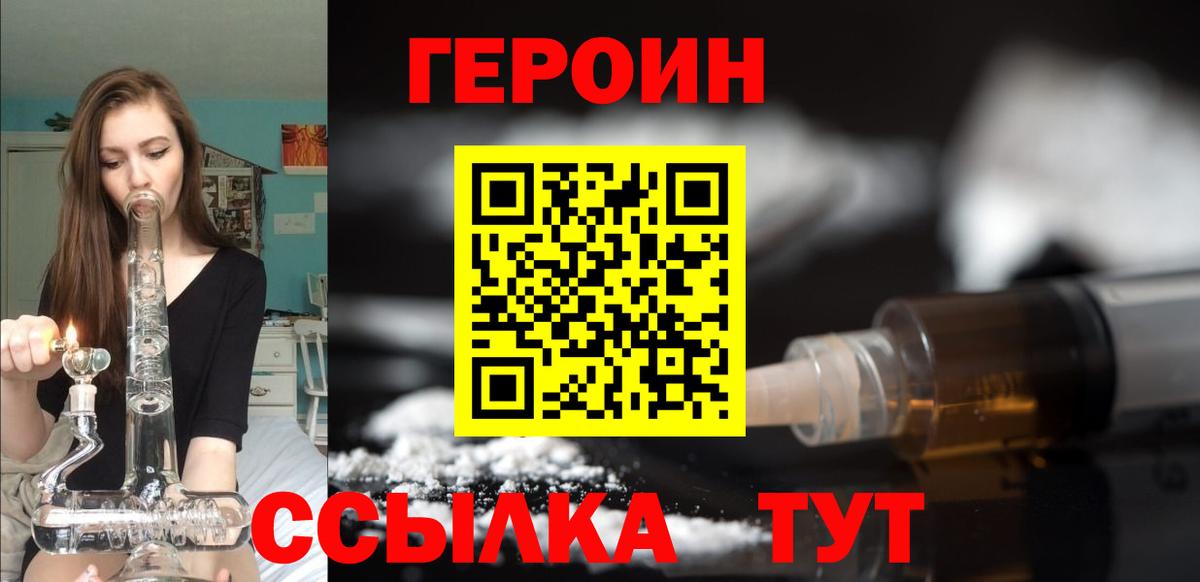 Героин  Вход с VPN  Горно-Алтайск  Героин гречка 