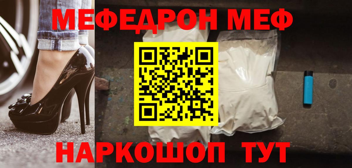 Меф  Горно-Алтайск  Мефедрон VHQ  МЕФ мяу мяу 