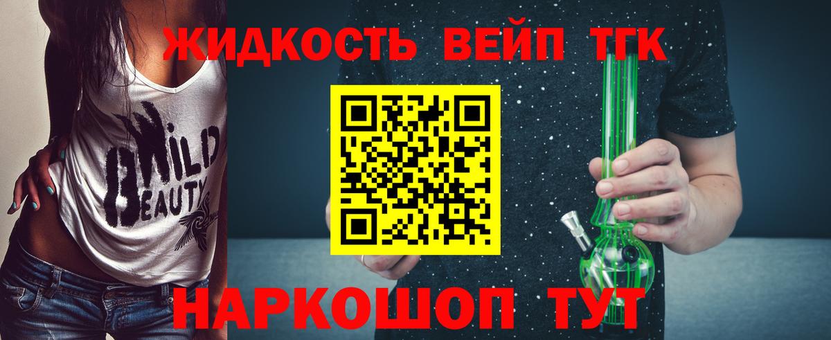 ТГК вейп с тгк Горно-Алтайск